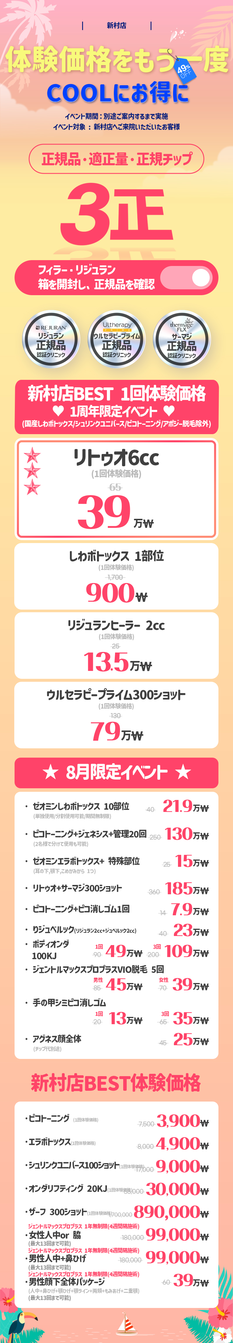 新村店 イベント画像1