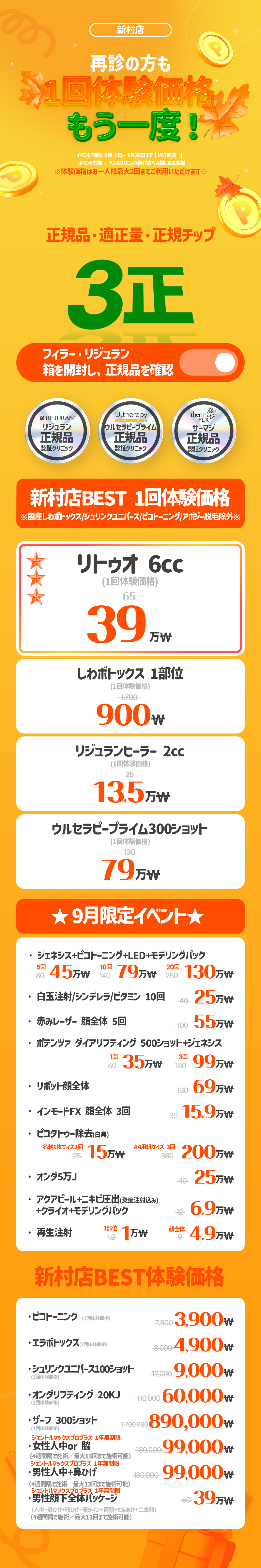 新村店 イベント画像1